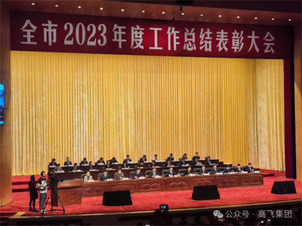 董事長黃高飛榮獲“2023年度科技創(chuàng)新工作先.進(jìn)個(gè)人”和“2023年度返鄉(xiāng)創(chuàng)業(yè)優(yōu).秀鄉(xiāng)賢”榮譽(yù)稱號